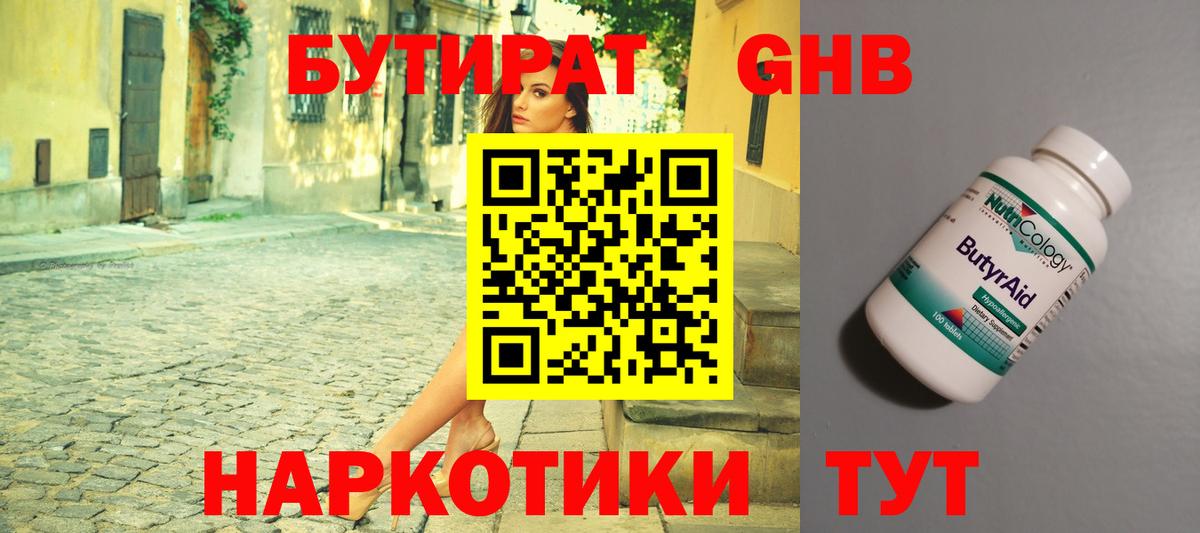 БУТИРАТ буратино Татарск