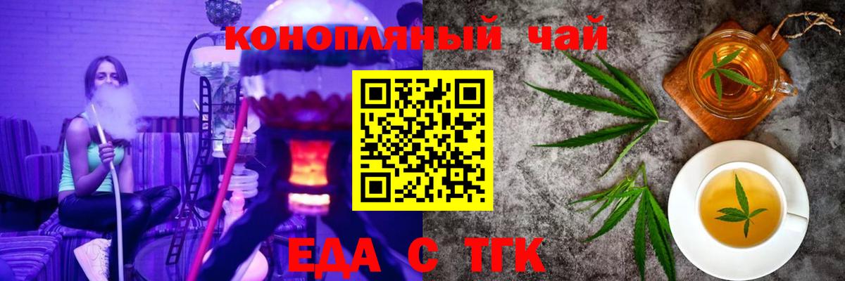 Татарск  Cannafood конопля  Вход с VPN 