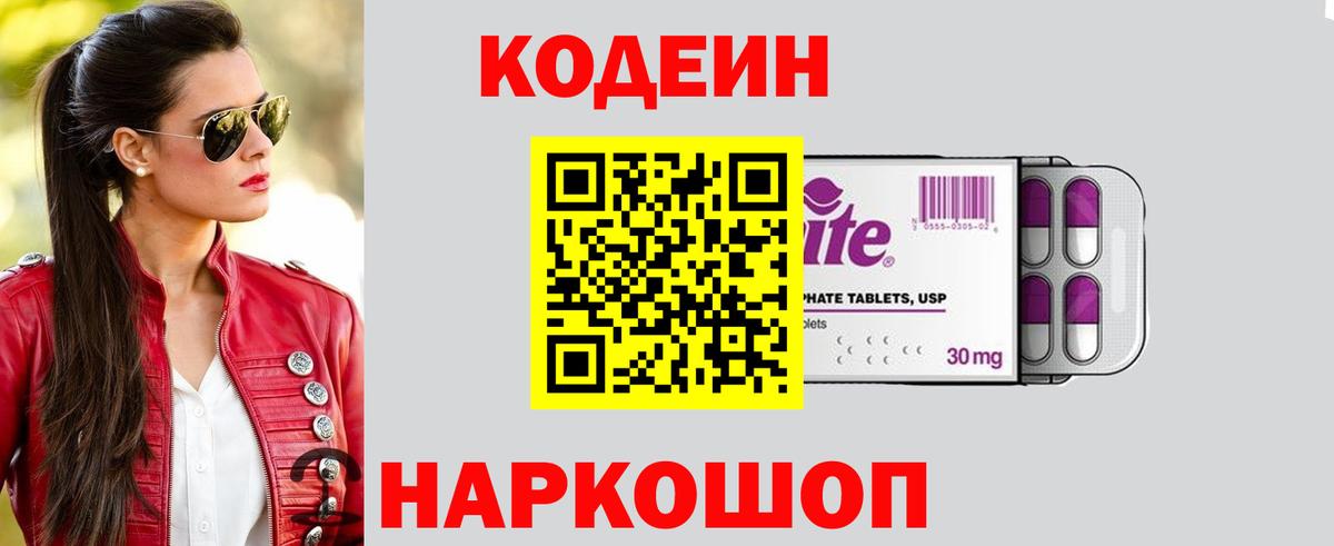 Кодеин напиток Lean (лин)  Codein напиток Lean (лин)  Татарск  Вход с VPN 