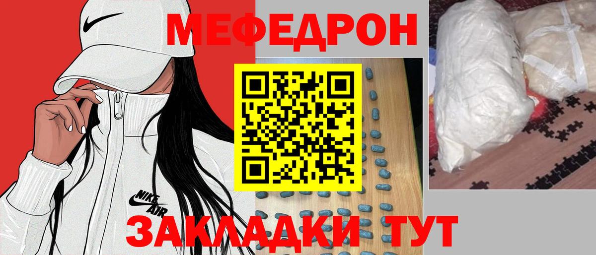 МЯУ-МЯУ VHQ  Мефедрон  Татарск  Вход с VPN  Меф mephedrone 