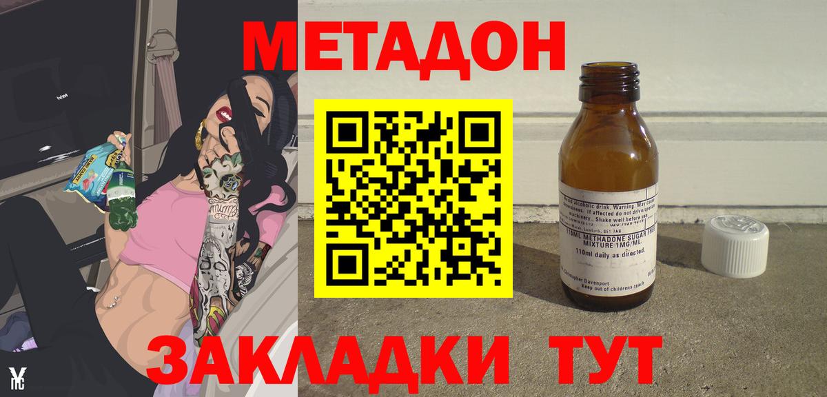 нарко площадка клад  МЕТАДОН кристалл  Вход с VPN  Татарск  Метадон белоснежный 