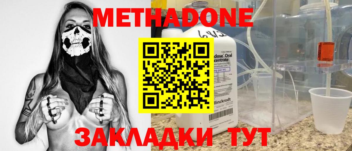 Метадон белоснежный Татарск