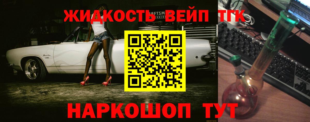 Дистиллят ТГК вейп  Дистиллят ТГК жижа  цены   Вход с VPN  Татарск 